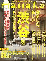 Hanako（ハナコ） 2004年12月01日発売号 表紙