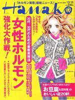 Hanako（ハナコ） NO.815 (発売日2004年12月08日) 表紙