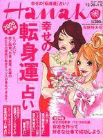 Hanako（ハナコ） NO.817 (発売日2004年12月22日) 表紙
