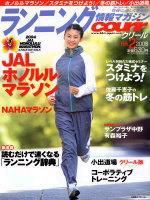 ランニングマガジン・クリール（courir）  2005年2月号 表紙