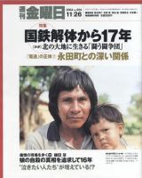 週刊金曜日 2004年11月26日発売号 表紙