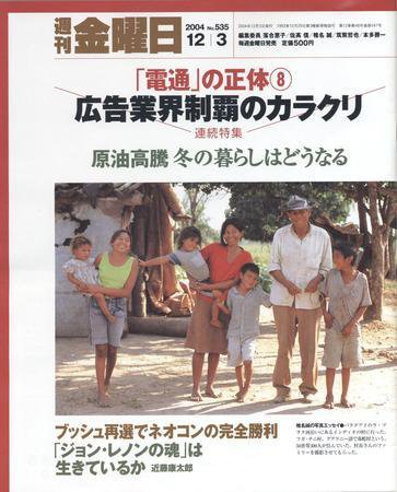 週刊金曜日 2004年12月03日発売号 表紙