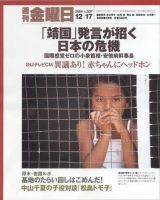週刊金曜日 2004年12月17日発売号 表紙
