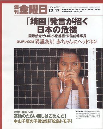週刊金曜日 2004年12月17日発売号 表紙