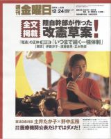週刊金曜日のバックナンバー (23ページ目 45件表示) | 雑誌/電子