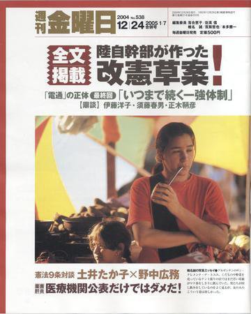 週刊金曜日 2004年12月24日発売号 表紙