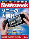 ニューズウィーク日本版 Newsweek Japan 12/1号 (発売日2004年11月24日) 表紙