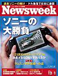 ニューズウィーク日本版 Newsweek Japan 12/1号 (発売日2004年11月24日) 表紙