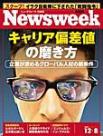 ニューズウィーク日本版 Newsweek Japan 12/8号 (発売日2004年12月01日) 表紙