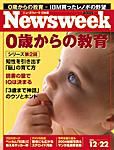 ニューズウィーク日本版 Newsweek Japan 12/22号 (発売日2004年12月15日) 表紙