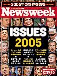 ニューズウィーク日本版 Newsweek Japan 12/29・1/5合併号 (発売日2004年12月22日) 表紙