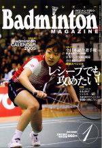 バドミントンマガジン 2005年1月号 (発売日2004年12月22日) 表紙