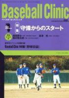 ベースボールクリニック 2005年1月号 (発売日2004年12月17日) 表紙