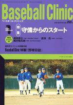 ベースボールクリニック 2005年1月号 (発売日2004年12月17日) 表紙