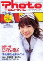 フォトテクニック 2005年1/2月号 (発売日2004年12月20日) 表紙