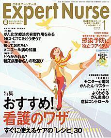 エキスパートナース 2005年1月号 (発売日2004年12月20日) 表紙