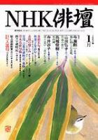 NHK 俳句 1月号 表紙