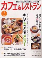 カフェレス 1月号 (発売日2004年12月20日) 表紙