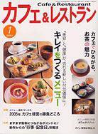 カフェレス 1月号 (発売日2004年12月20日) 表紙