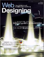 Web Designing（ウェブデザイニング） 1月号 (発売日2004年12月18日) 表紙