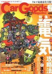 Car Goods Magazine（カーグッズマガジン） 2月号 (発売日2004年12月17日) 表紙