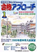 合格アプローチ 1月号 (発売日2004年12月20日) 表紙
