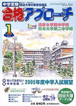 合格アプローチ 1月号 (発売日2004年12月20日) 表紙