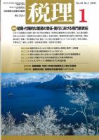 月刊 税理のバックナンバー (16ページ目 15件表示) | 雑誌/定期購読の