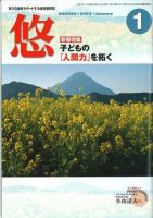 月刊　悠＋（はるかプラス） 2005年1月号 (発売日2004年12月18日) 表紙