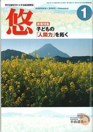 月刊　悠＋（はるかプラス） 2005年1月号 (発売日2004年12月18日) 表紙