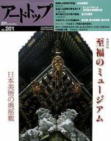 アート・トップ №201 (発売日2004年12月20日) 表紙