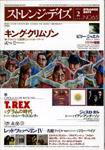 ストレンジデイズ 2月号 (発売日2004年12月20日) 表紙