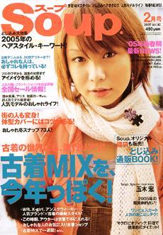 Soup.(スープ) 2004年12月23日発売号 | 雑誌/定期購読の予約はFujisan