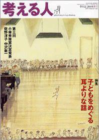 考える人 2004年秋号 (発売日2004年10月04日) 表紙