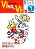 Vivo la Vita 2003年12月10日発売号 表紙