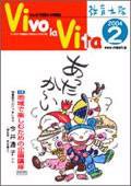 Vivo la Vita 2004年01月10日発売号 表紙