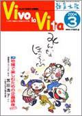Vivo la Vita 2004年02月10日発売号 表紙