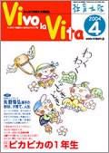 Vivo la Vita 2004年03月10日発売号 表紙