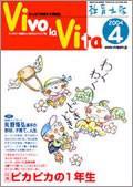 Vivo la Vita 2004年03月10日発売号 表紙
