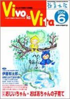 Vivo la Vita 2004年05月10日発売号 表紙