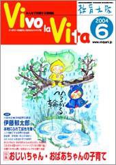 Vivo la Vita 2004年05月10日発売号 表紙