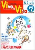 Vivo la Vita 2004年06月10日発売号 表紙