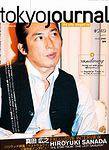 TOKYO JOURNAL 2003年11月20日発売号 表紙