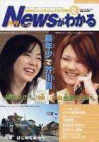 月刊ニュースがわかる 2月号 (発売日2004年02月15日) 表紙