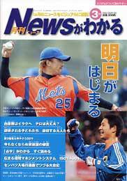 月刊ニュースがわかる 3月号 (発売日2004年03月15日) 表紙