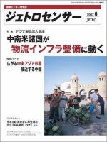 ジェトロセンサー 表紙