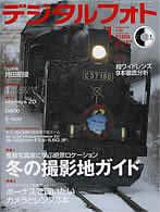 デジタルフォト 1月号 (発売日2005年12月19日) 表紙