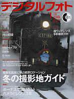 デジタルフォト 1月号 (発売日2005年12月19日) 表紙