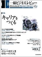 一橋ビジネスレビュー 夏号 (発売日2003年07月01日) 表紙
