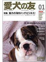 愛犬の友 2005年１月 (発売日2004年12月25日) 表紙